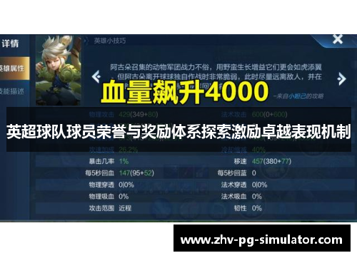 英超球队球员荣誉与奖励体系探索激励卓越表现机制