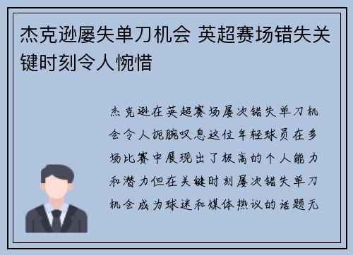 杰克逊屡失单刀机会 英超赛场错失关键时刻令人惋惜